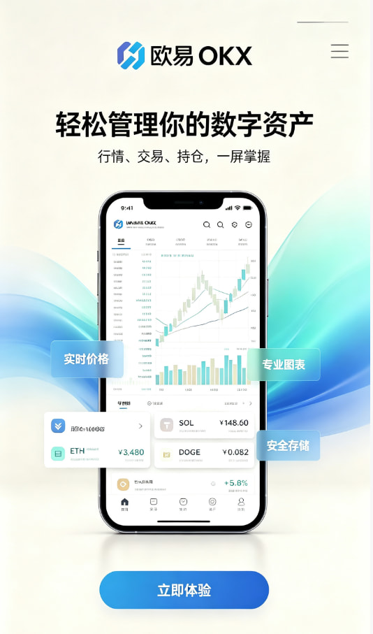 下载欧交易所APP交易所使用指南