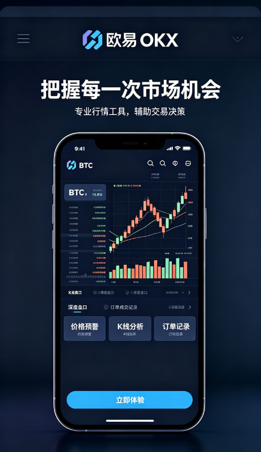 下载欧交易所APP交易所安全保障